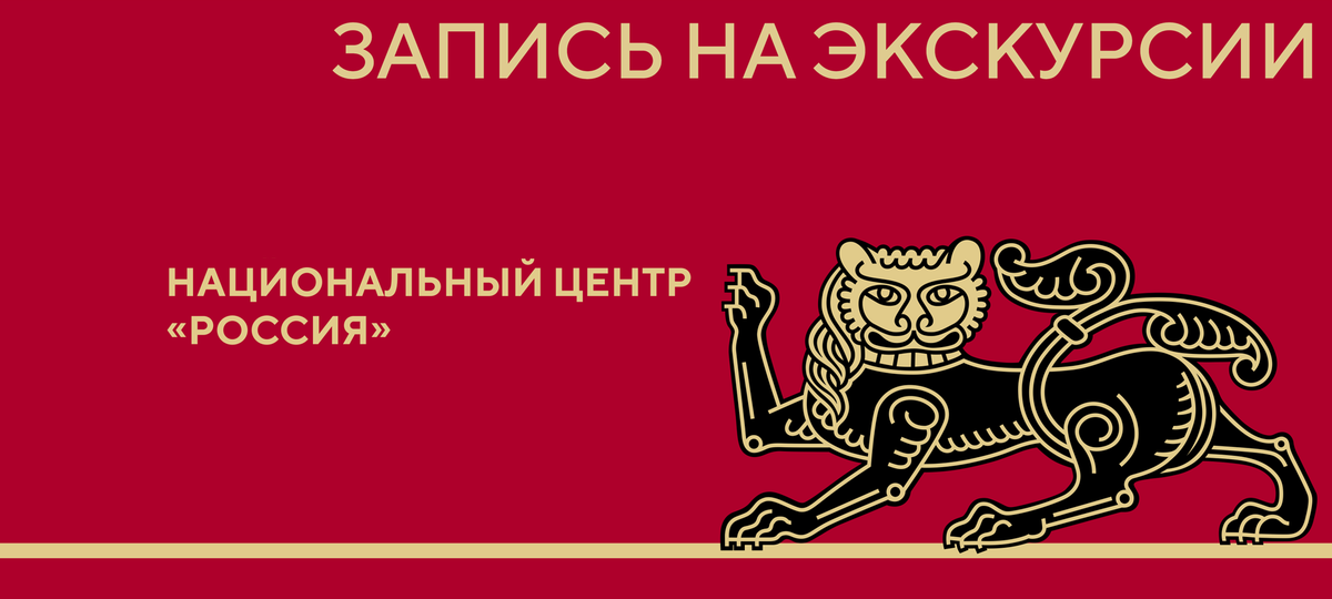 «Путешествие по России»