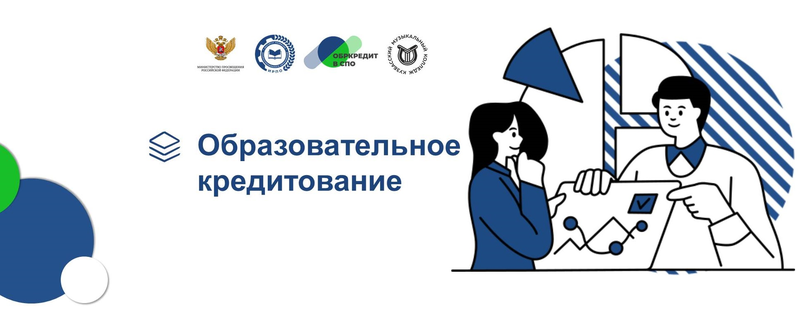 2025_Обр_кредит_1.png