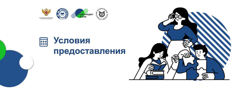2025_Обр_кредит_3.png